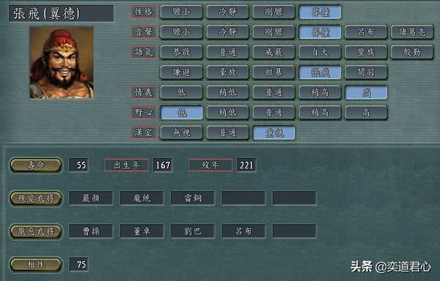 三国志11:假如五虎上将反叛,谁会成为刘备最大的敌人?