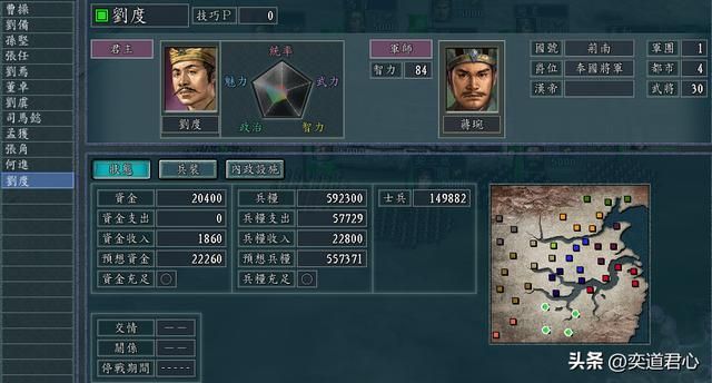 三国志11地域之争剧本介绍08（荆州刘焉势力开局城池武将一览）