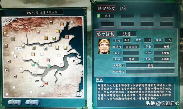 三国志11反董卓联合军剧本张鲁怎么玩（张鲁称霸华东玩法分享）