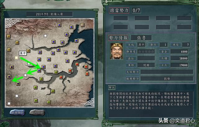三国志11刘备入蜀剧本张鲁怎么打刘备（张鲁征服刘备玩法分享）