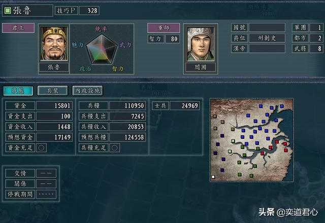 三国志11刘备入蜀剧本张鲁怎么打刘备（张鲁征服刘备玩法分享）