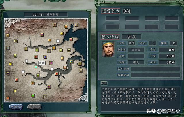 三国志11英雄集结剧本刘表怎么玩（刘表突袭成都玩法分享）