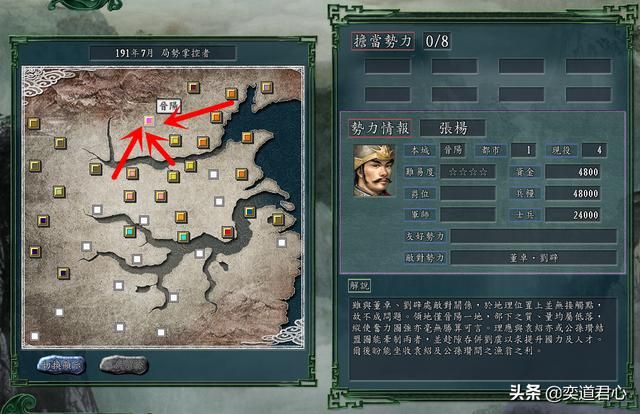 三国志11局势掌控者剧本张杨怎么玩（张杨玩法思路分享）