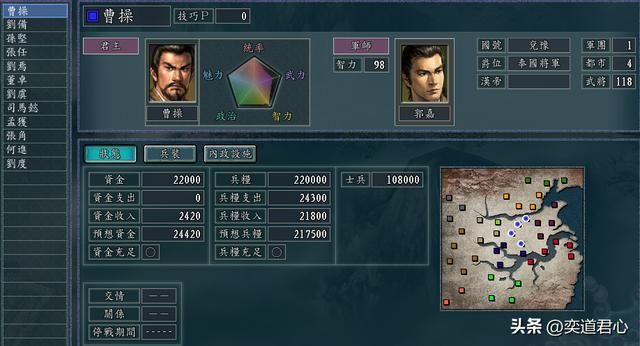 三国志11地域之争剧本介绍03(兖豫曹操势力开局城池武将一览)