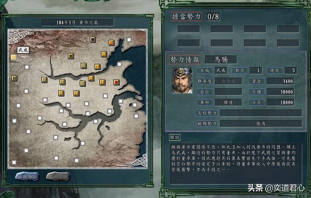 三国志11马腾手下能臣如何培养（西凉五将极限培养属性一览）