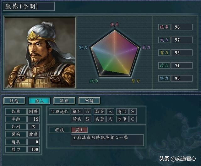 三国志11马腾手下能臣如何培养（西凉五将极限培养属性一览）