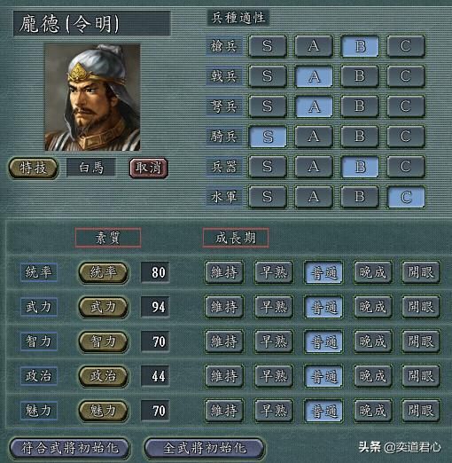 三国志11马腾手下能臣如何培养（西凉五将极限培养属性一览）