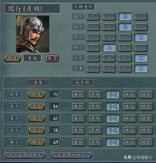 三国志11马腾手下能臣如何培养（西凉五将极限培养属性一览）