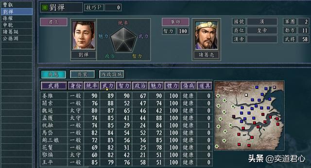 三国志11武侯入中原剧本介绍(六势力地盘及武将一览)