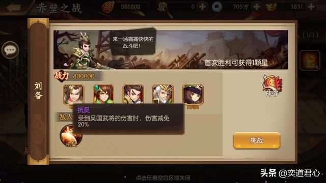 《骁将三国》大胆放弃玩火的“赤壁之战”模式