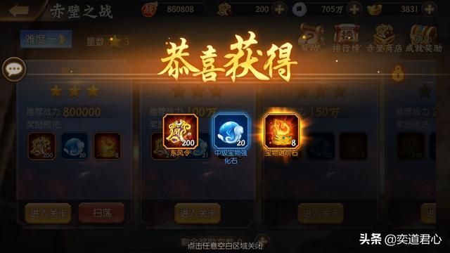 《骁将三国》大胆放弃玩火的“赤壁之战”模式