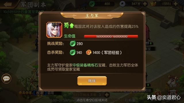 《骁将三国》教你如何玩转军团藏宝阁