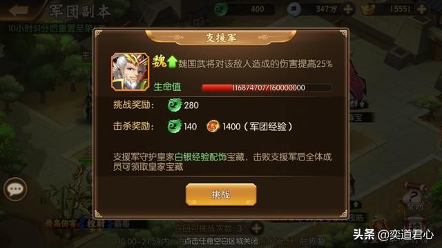 《骁将三国》教你如何玩转军团藏宝阁