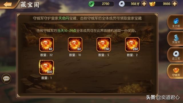 《骁将三国》教你如何玩转军团藏宝阁