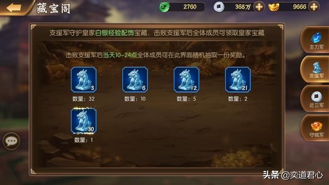 《骁将三国》教你如何玩转军团藏宝阁