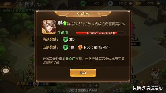 《骁将三国》教你如何玩转军团藏宝阁