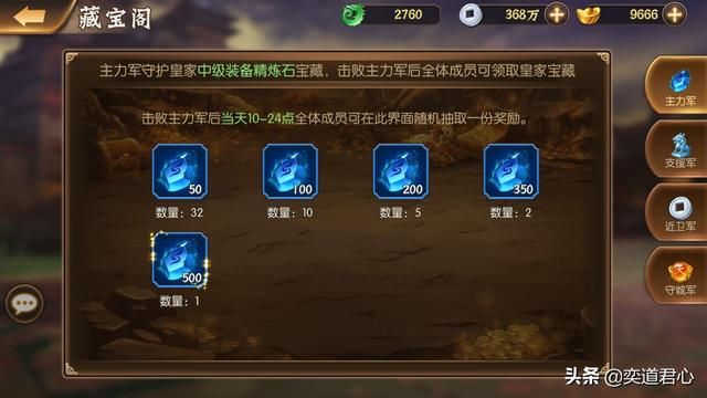《骁将三国》教你如何玩转军团藏宝阁