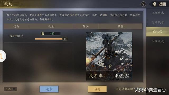 三国游戏王者之心_伤兵救援优先级排序解析