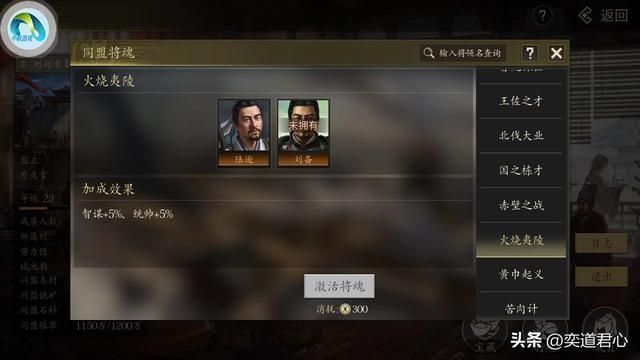 三国游戏王者之心_顶尖武将陆逊，得来全不费功夫