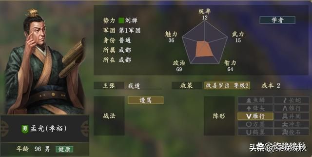《三国志14》36名老将是如何撑起“蜀汉的灭亡”的?