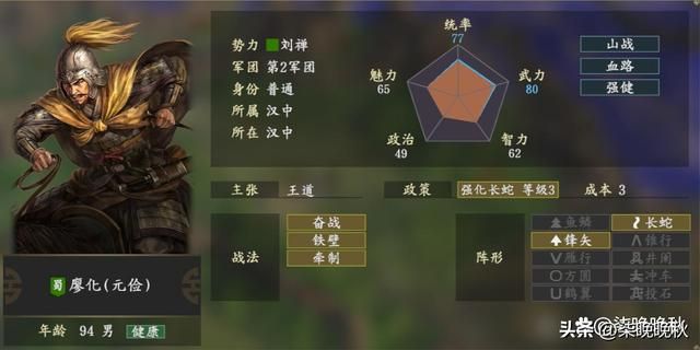 《三国志14》36名老将是如何撑起“蜀汉的灭亡”的?