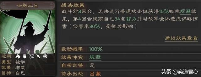 三国志战略版_吕蒙俨然就是一个披着将军皮的文化人