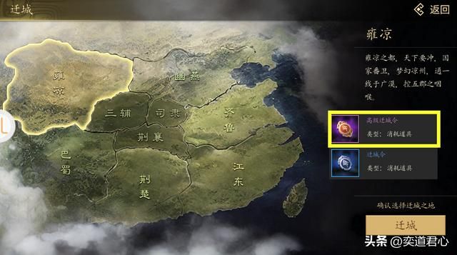 王者之心_迁城令在手,天下九州就没有不能瞬息而至的地方