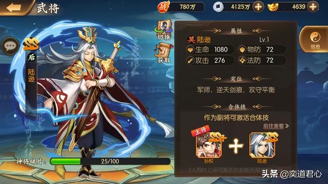 骁将三国_东吴特色“四大都督”男团实力排名