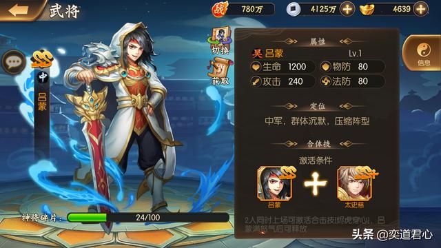 骁将三国_东吴特色“四大都督”男团实力排名