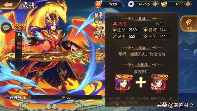 骁将三国_东吴特色“四大都督”男团实力排名