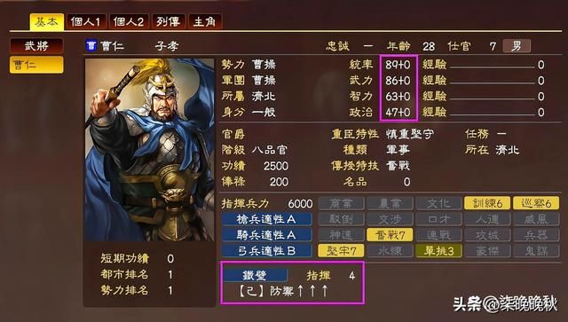 三国志系列1-14代_天人将军曹仁是如何崛起的