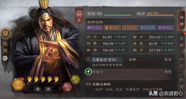 三国志战略版_张角落雷优越感爆棚，但精准度太差！