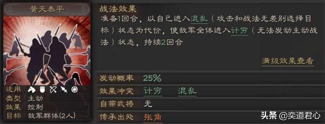 三国志战略版_张角落雷优越感爆棚，但精准度太差！