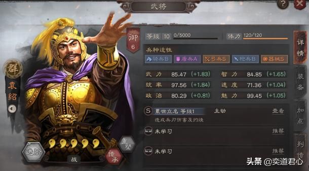 三国志战略版_袁绍从头到脚土豪金，却不是暴发户