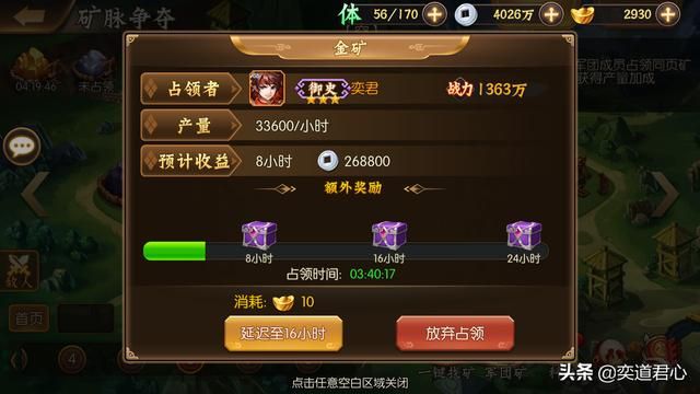 骁将三国_矿脉争夺实现“家里有矿”不是梦