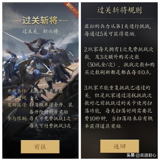 王者之心_过关斩将玩法规则全解