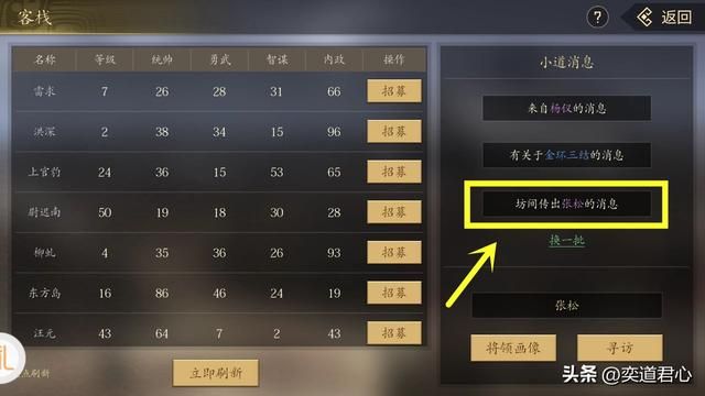 三国游戏王者之心_手无缚鸡之力的张松竟然持有枪兵技能