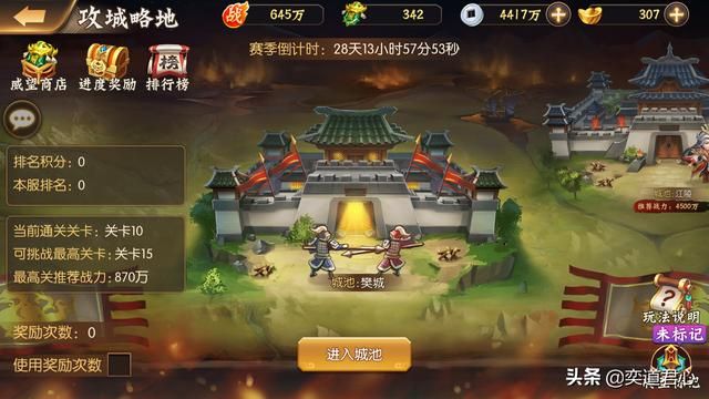 骁将三国_攻城略地玩法是平民玩家升官的捷径