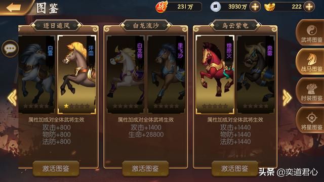 骁将三国_经营好自己的马场,坐骑阵容能让你事半功倍