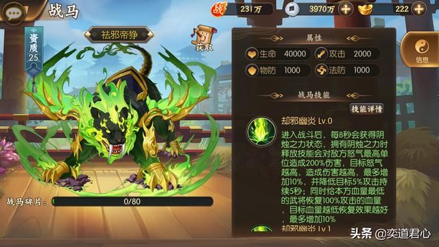 骁将三国_经营好自己的马场,坐骑阵容能让你事半功倍