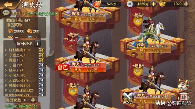 骁将三国_金阙之巅要怎么玩?