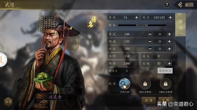 王者之心_汉灵帝竟然是个全能型人才,各项数据几乎一致