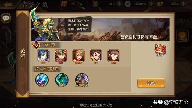 骁将三国_玩转赤壁之战需要知道这些