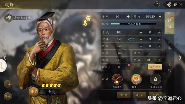 王者之心_贪生怕死的糜芳居然是紫将?