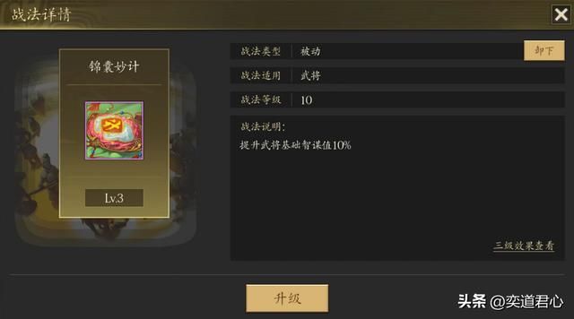 王者之心_贪生怕死的糜芳居然是紫将?