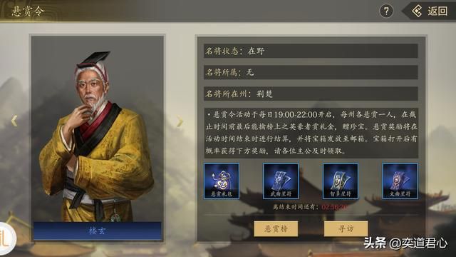 王者之心_”悬赏令“里抓捕三国名将,还能攻陷更多的地盘