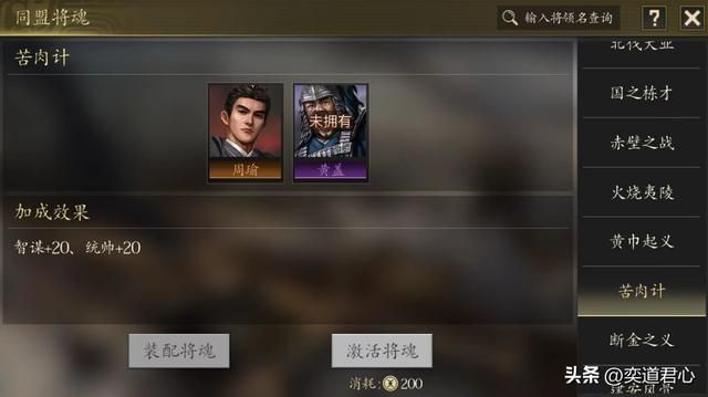 三国游戏王者之心_将魂消失?同盟形成命运共同体