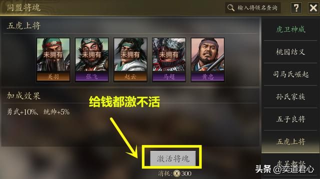 三国游戏王者之心_将魂消失?同盟形成命运共同体