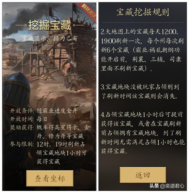 王者之心_空地挖掘宝藏的四个规则解析