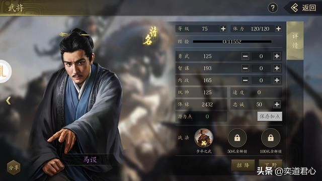 三国游戏王者之心_诸葛亮的高徒马谡是个什么样的设定?